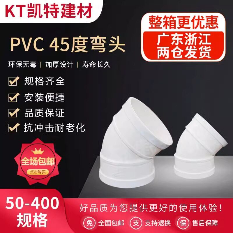 PVC排水管45°直弯检查口管件