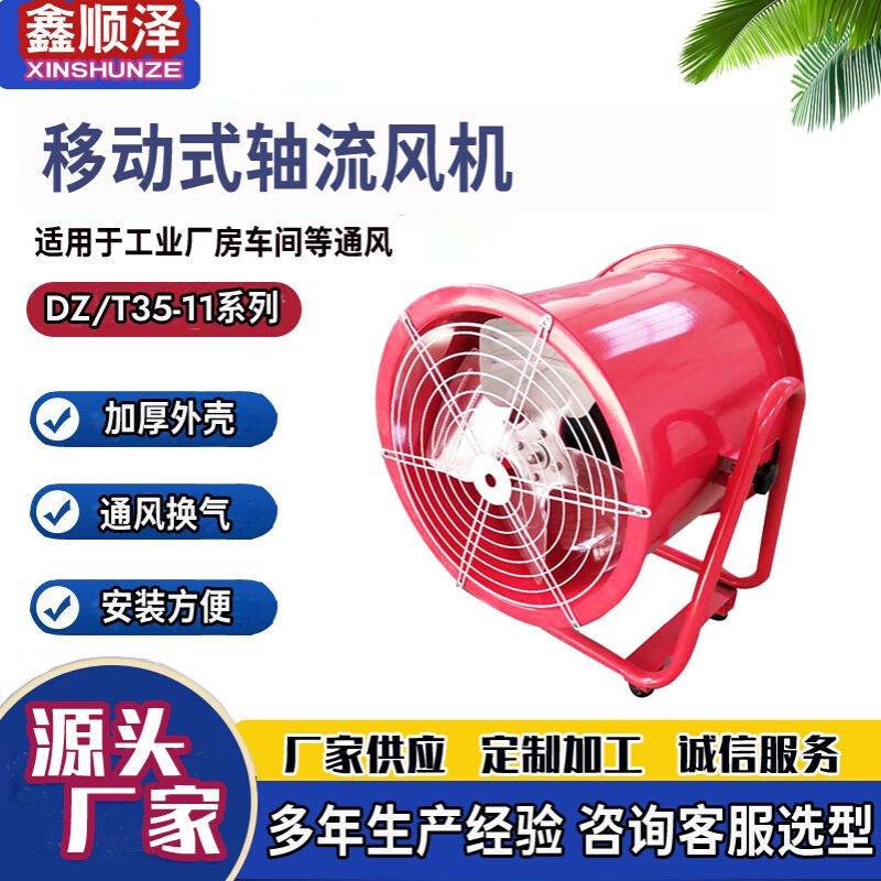 BSFT-200/250/300/400/500手提式移动轴流风机万向轮风机排风机