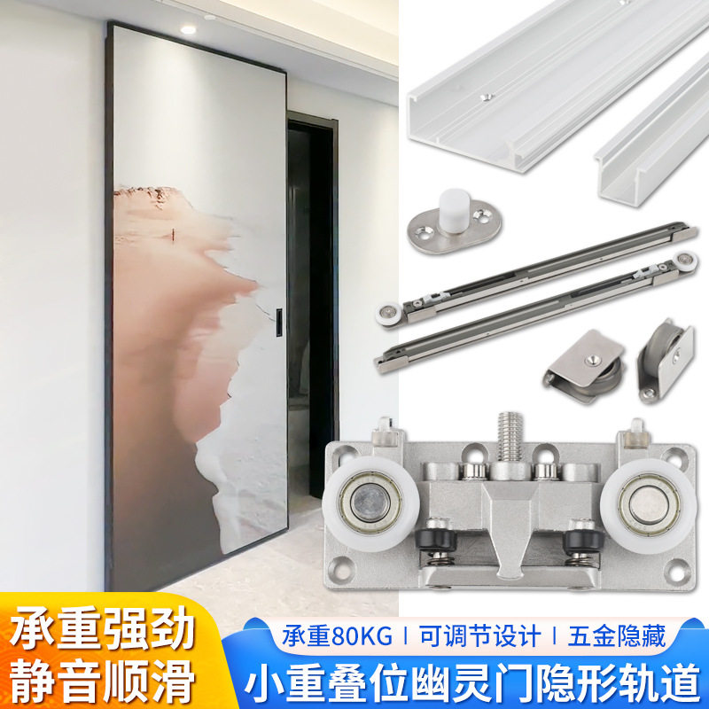 小重叠隐形幽灵门轨道双向缓冲推拉单门木门滑轨吊滑专用五金配件