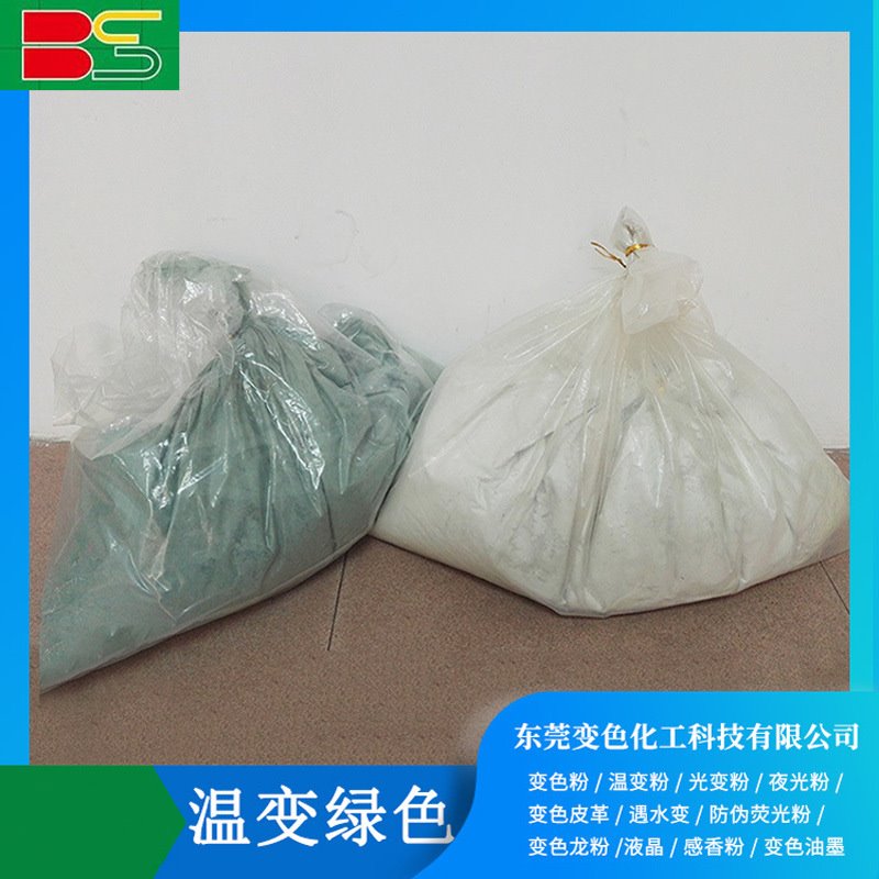 厂家批发塑胶陶瓷杯变色陶瓷杯变色粉 温度变色粉 温变粉有机颜料
