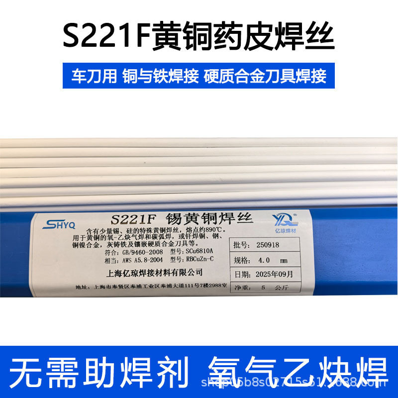 S221F锡黄铜药皮焊丝HS221F黄铜焊丝压缩机专用铜铁管焊条气焊2.0