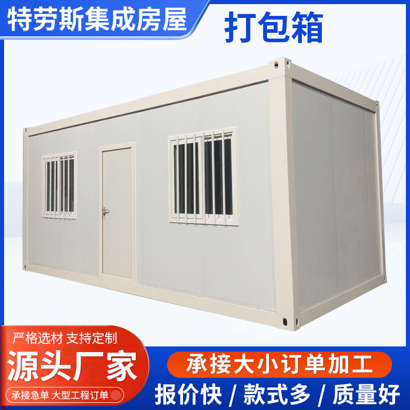 住人集装箱快装移动活动板房