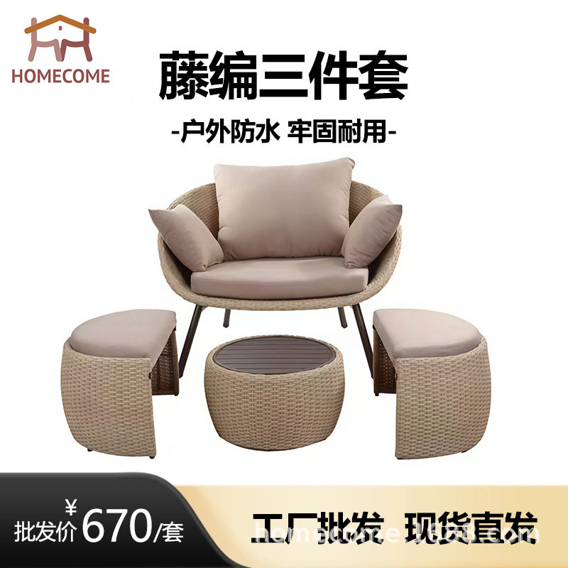 户外庭院藤编沙发茶几三件套