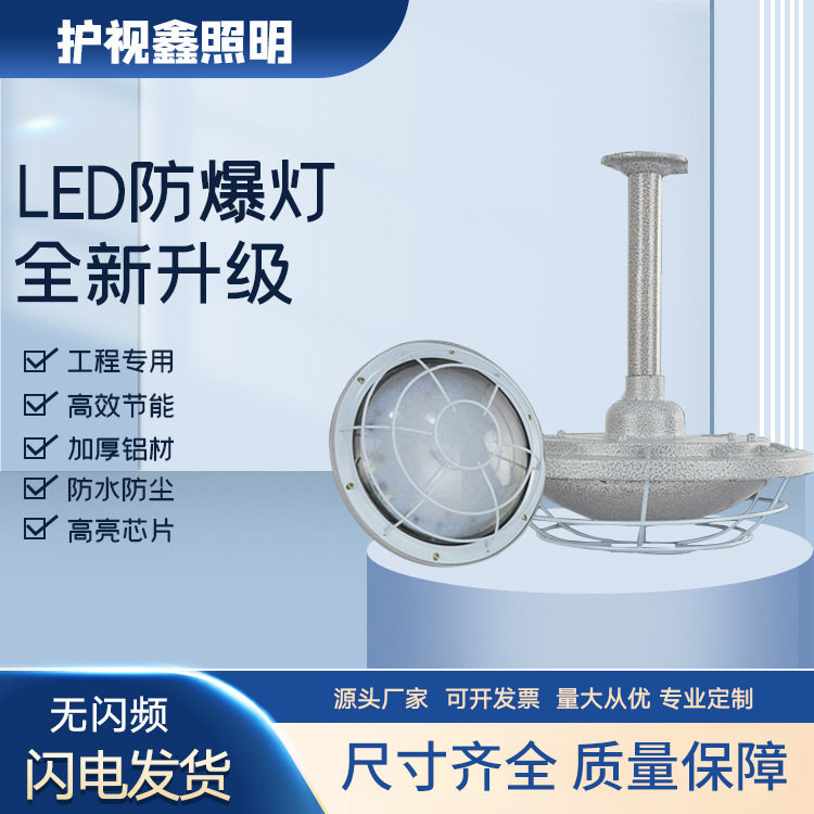 LED隔爆防爆吸顶灯仓库厂房