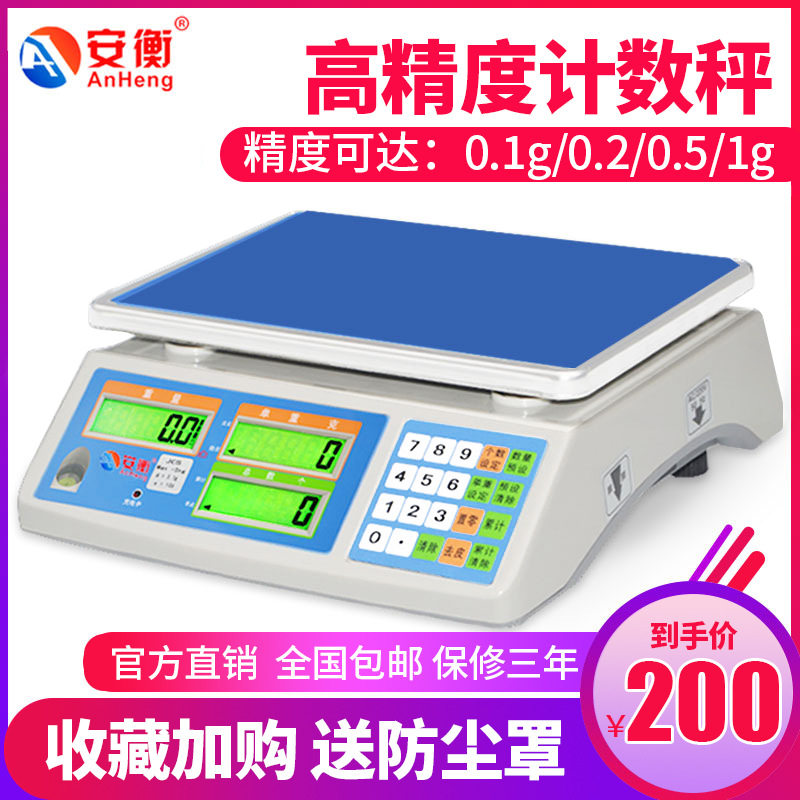 安衡电子称0.01g计数磅秤计重秤30kg15kg/0.1g工业台称精准测量