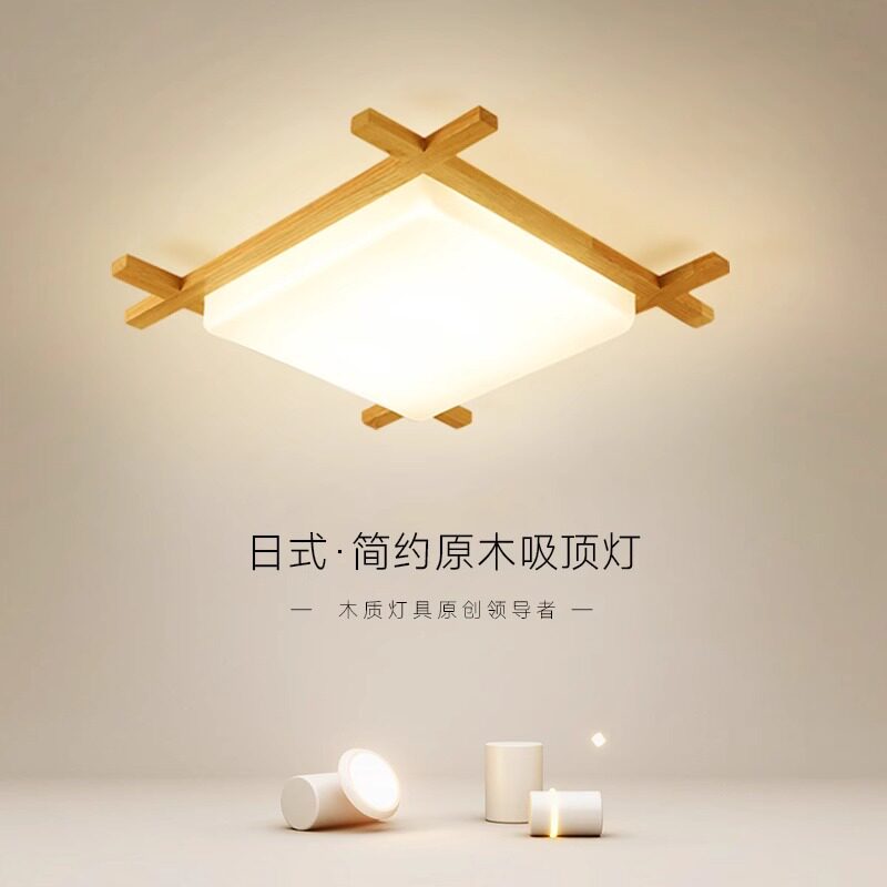 日式原木LED方形吸顶灯