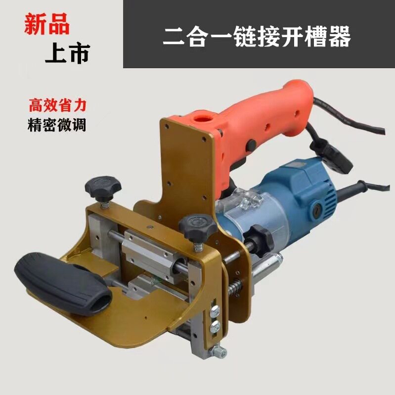 木工隐形件二合一开槽器木工模具修边机铣刀连接件定位架机工具