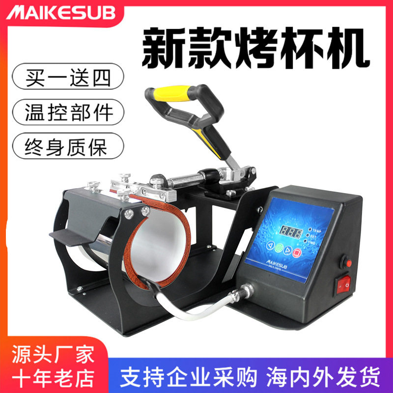数码热转印变色杯机高品质