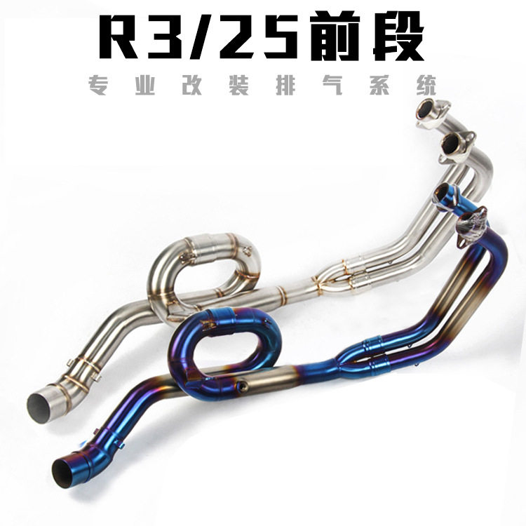摩托车跑车改装 YZF-R3 YZF-R25 MT03不锈钢幻彩镀蓝烤蓝前段弯管