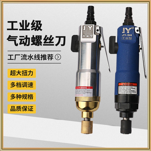 JY风批气动螺丝刀气批高转速气动工具5H风批风动螺丝刀改锥起子