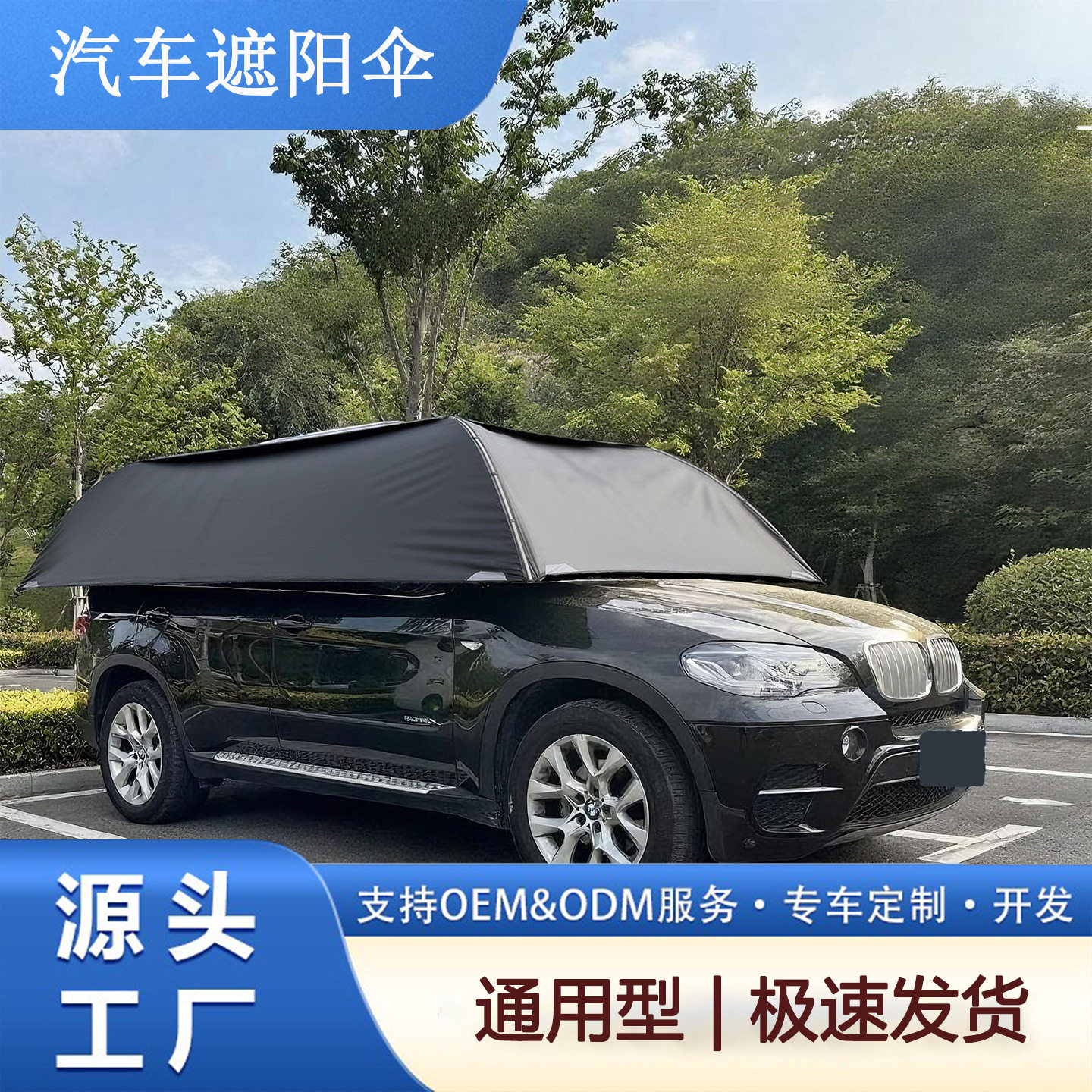 适用于轿车SUV皮卡越野小部门MPV防晒遮光隐私防尘防雨汽车遮阳伞