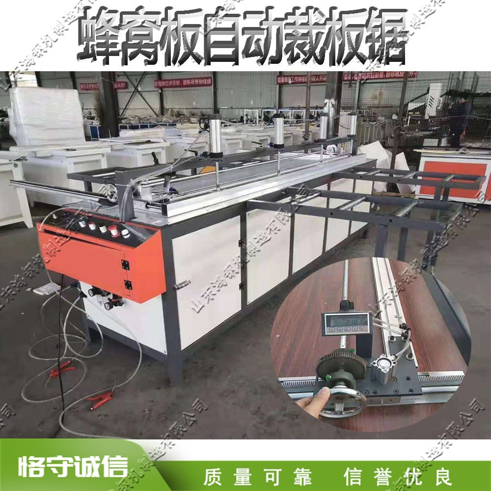 全自动铝合金蜂窝板推台锯