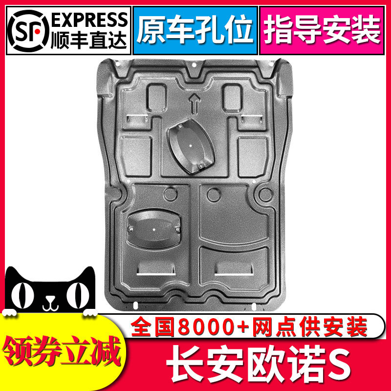 长安欧诺发动机下护板长安欧诺S汽车原厂底盘装甲专用全包围挡板