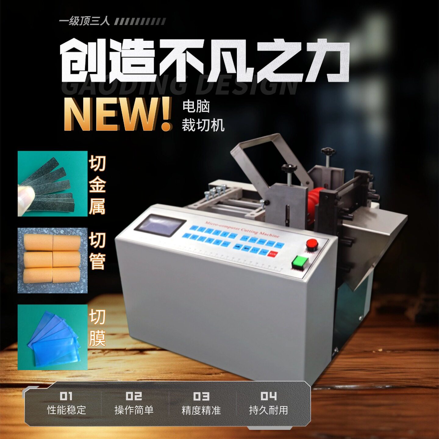 全自动电脑钨丝金属管裁切机