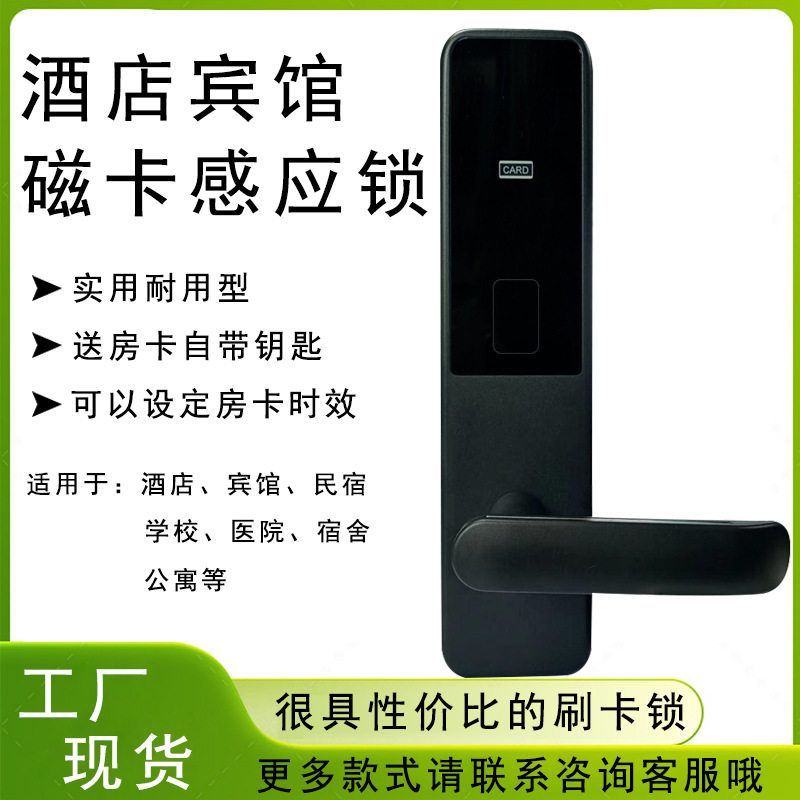 酒店门锁刷卡锁木门客房公寓民宿ic卡智能电子门禁宾馆磁卡感应锁