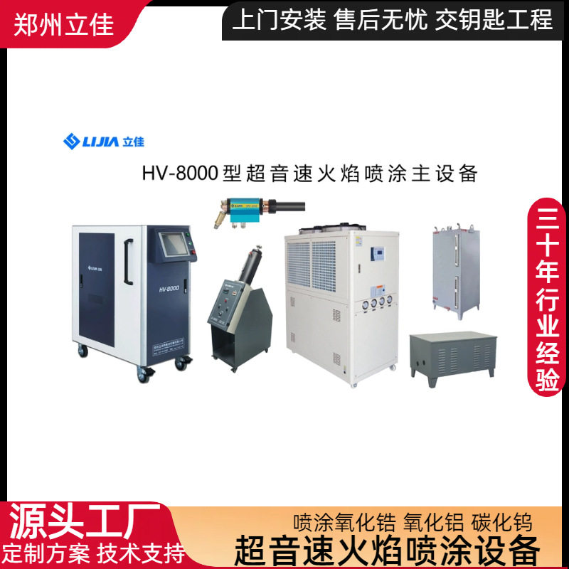 搅拌器 关风机 工件加工 热喷涂超音速火焰喷涂设备 隔热绝缘加硬