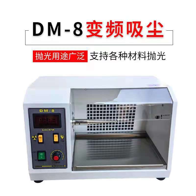 DM-8台式变频抛光机数显吸尘