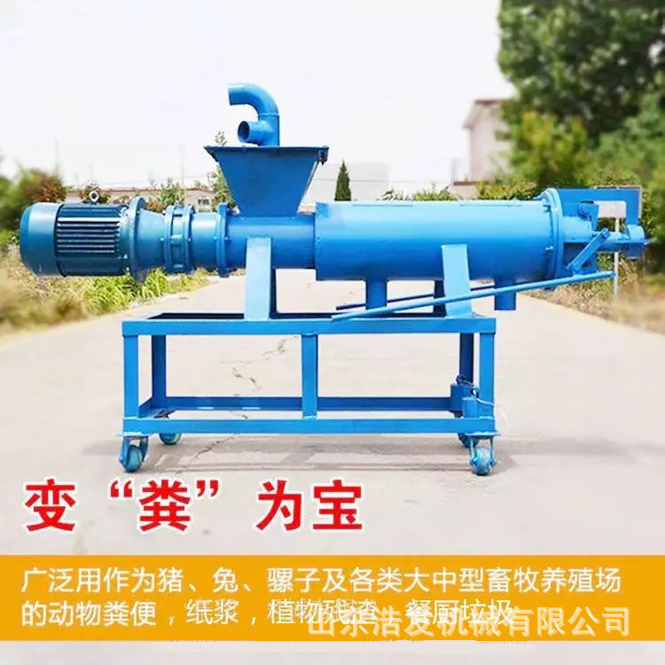 养鸡场粪便干湿分离机加长型牛粪过滤挤干机不锈钢薯渣豆渣脱水机