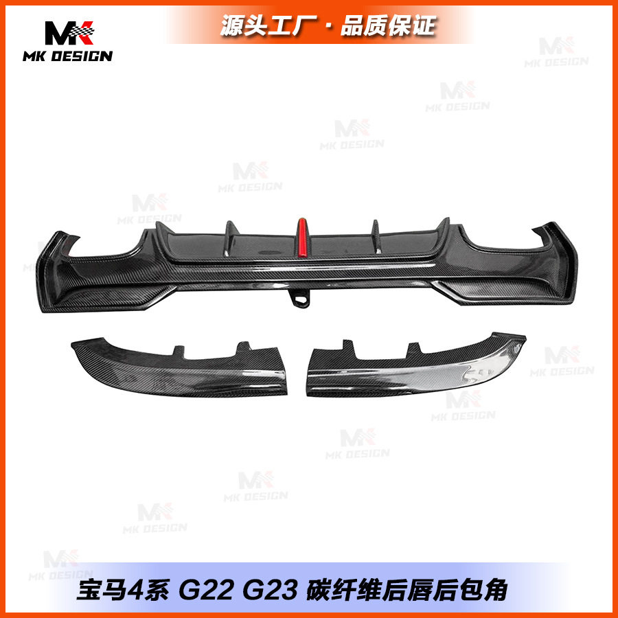 适用于宝马4系 G22 G23 碳纤维后唇尾唇后扩散器后包角