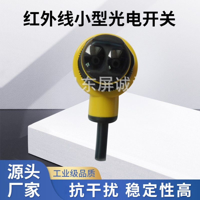 大量销售 红外线小型光电开关 光电感应开关 反射式光电开关 批发