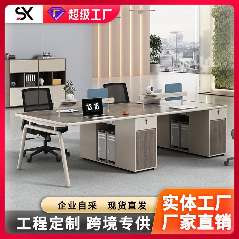 办公桌简约现代办公室桌子财务员工桌4人职员桌办公家具桌椅组合