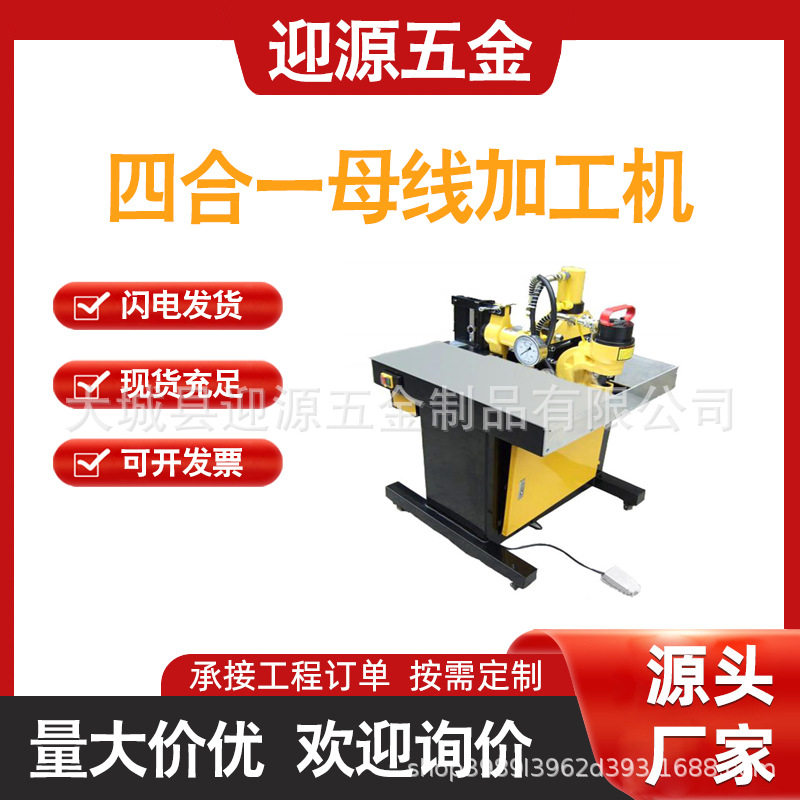 铜排加工机母线压线四合一多功能铜铝排平立弯机压花铜牌折弯机