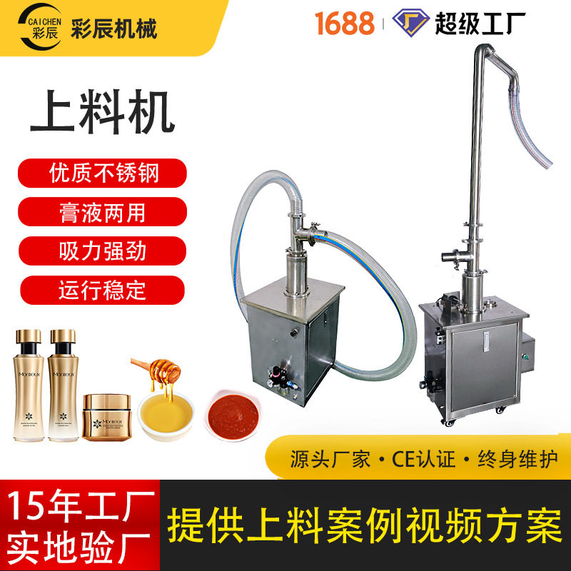 膏霜液体气动自吸高效上料机