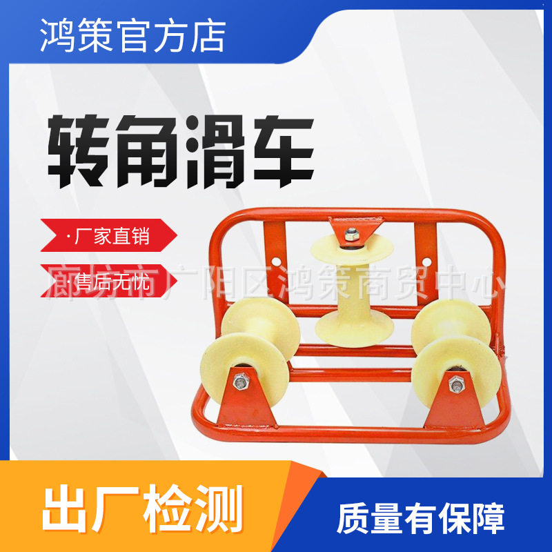 桥架直跑三联尼龙转角滑轮