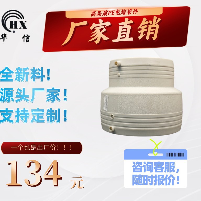 PERT电熔等径直通接头S200*160