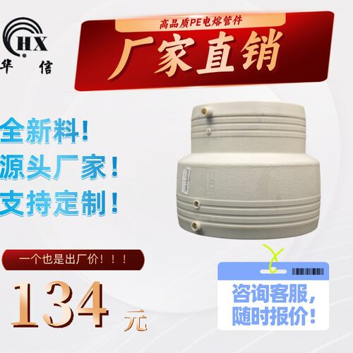 PERT电熔等径直通接头S200*160