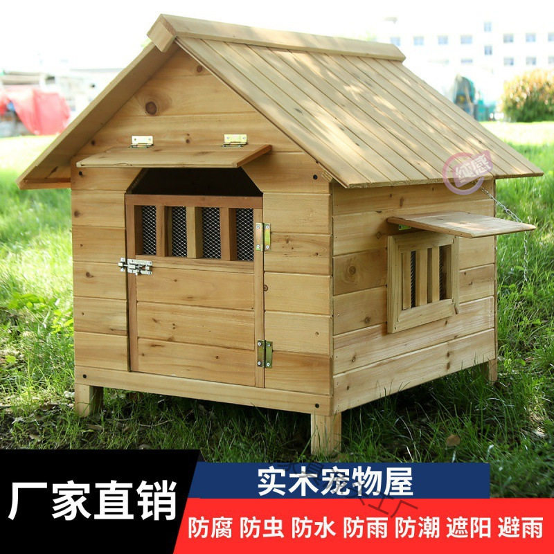狗屋户外防雨挡风室外房子户内外狗笼子木质狗舍狗笼子四季狗狗窝