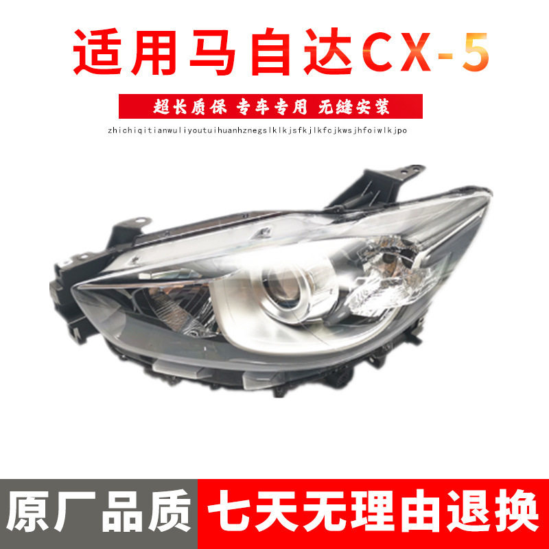 适用于马自达cx-5前大灯美规KJ01-51-031C KJ01-51-041C行车灯