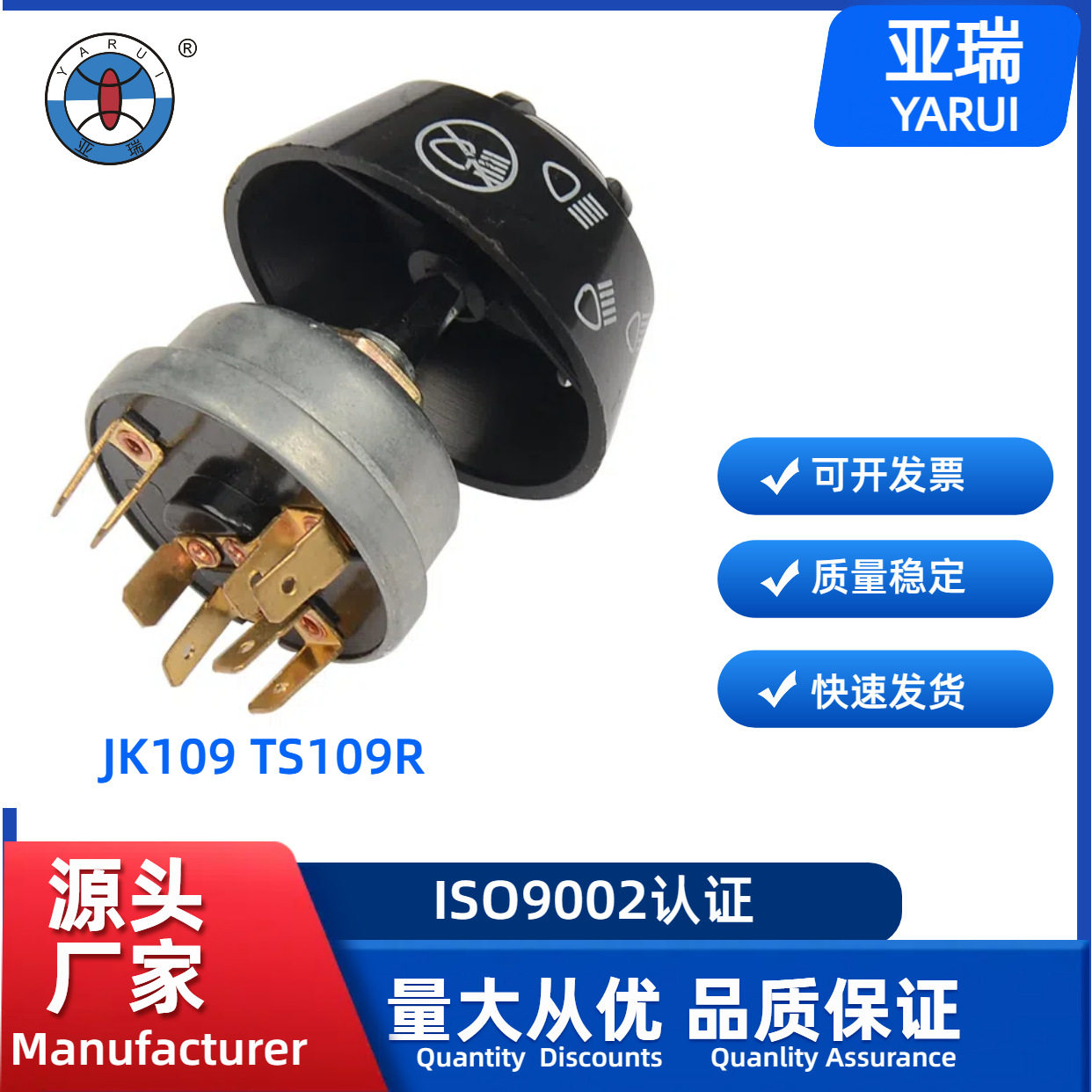 JK109农用车卡车大灯喇叭开关