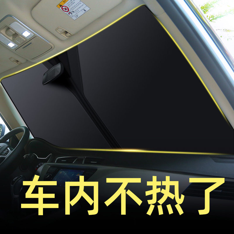 汽车遮阳挡专车专用前挡遮阳板汽车防晒隔热前挡汽车前挡风遮阳挡