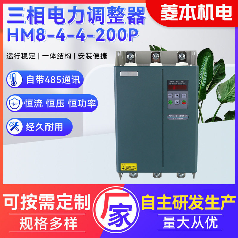 现货三相电力调整器宽电压适用