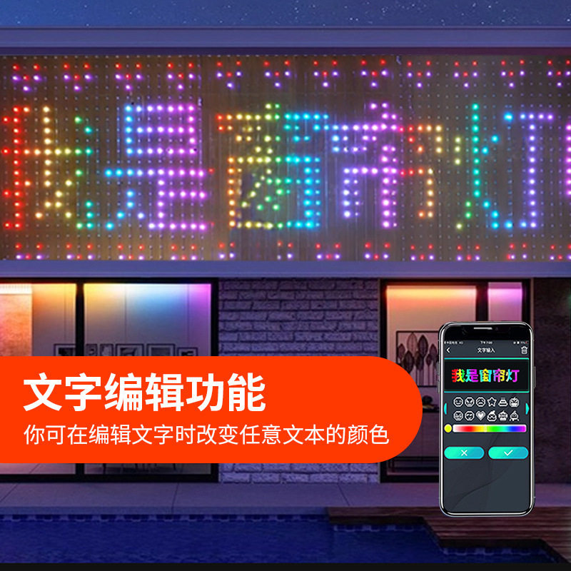 APP蓝牙RGB幻彩窗帘串灯