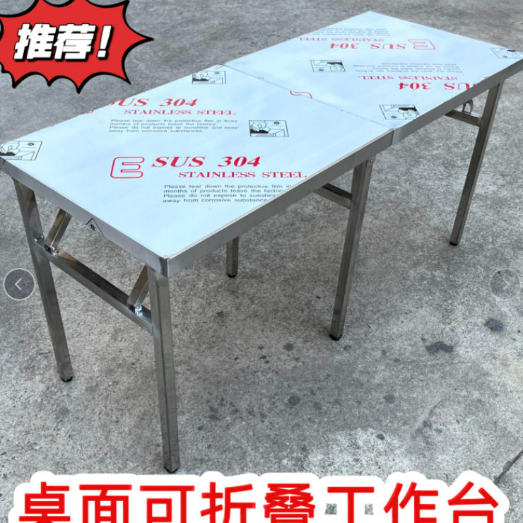 不锈钢折叠桌户外摆摊便携桌子夜市工作台厨房操作台桌面折叠