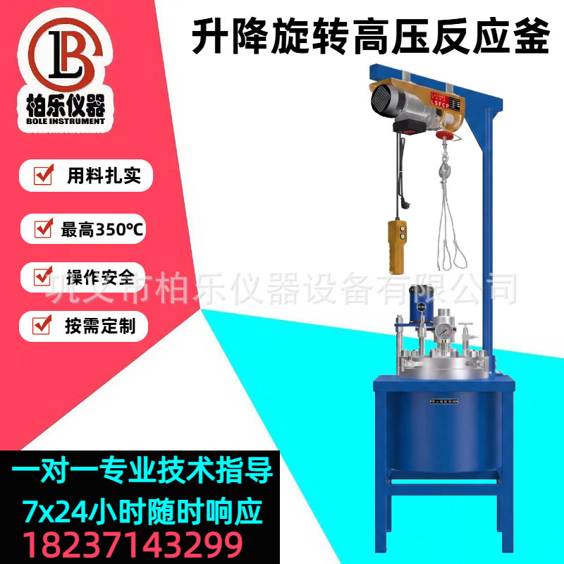柏乐仪器高压釜厂家供应电加热高压釜小型氢化罐不锈钢高压反应釜