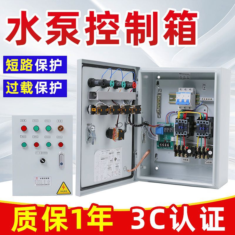 水泵控制箱一用一备浮球压力表