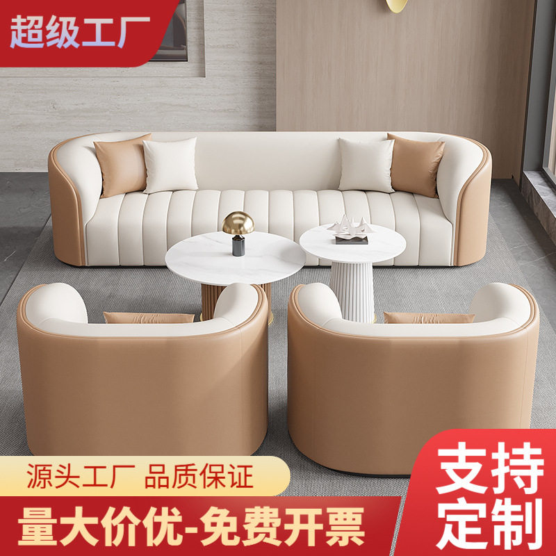 轻奢商务接待沙发茶几桌椅组合