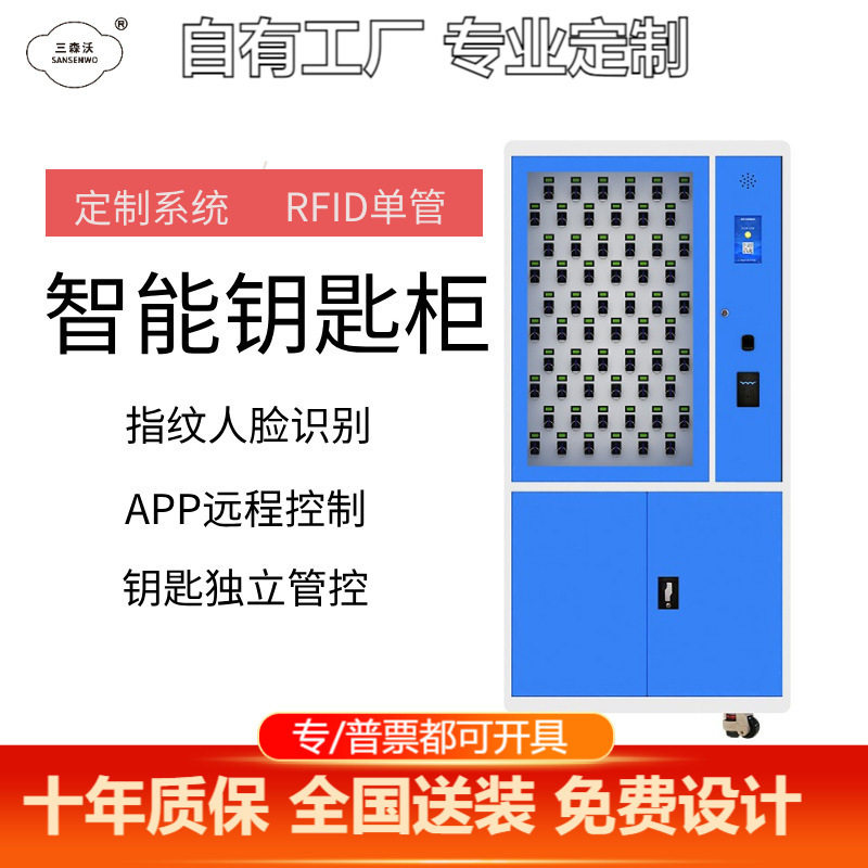智能钥匙柜RFID/刷卡指纹人脸