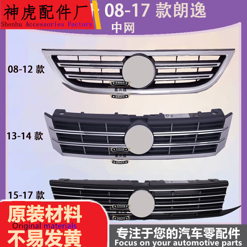 严适用于08-12 13-14 15-17款新老朗逸中网格栅前脸进气网通风网