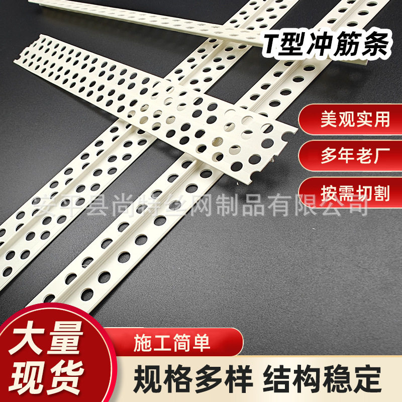 批发地面墙面找平冲筋条PVC补缝线T型平角线石膏板补缝接缝条厂家