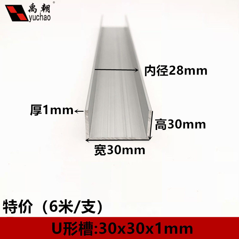 铝合金u型槽包边扣条30x30x1玻璃卡槽u形铝槽铝合金型材边框u槽铝
