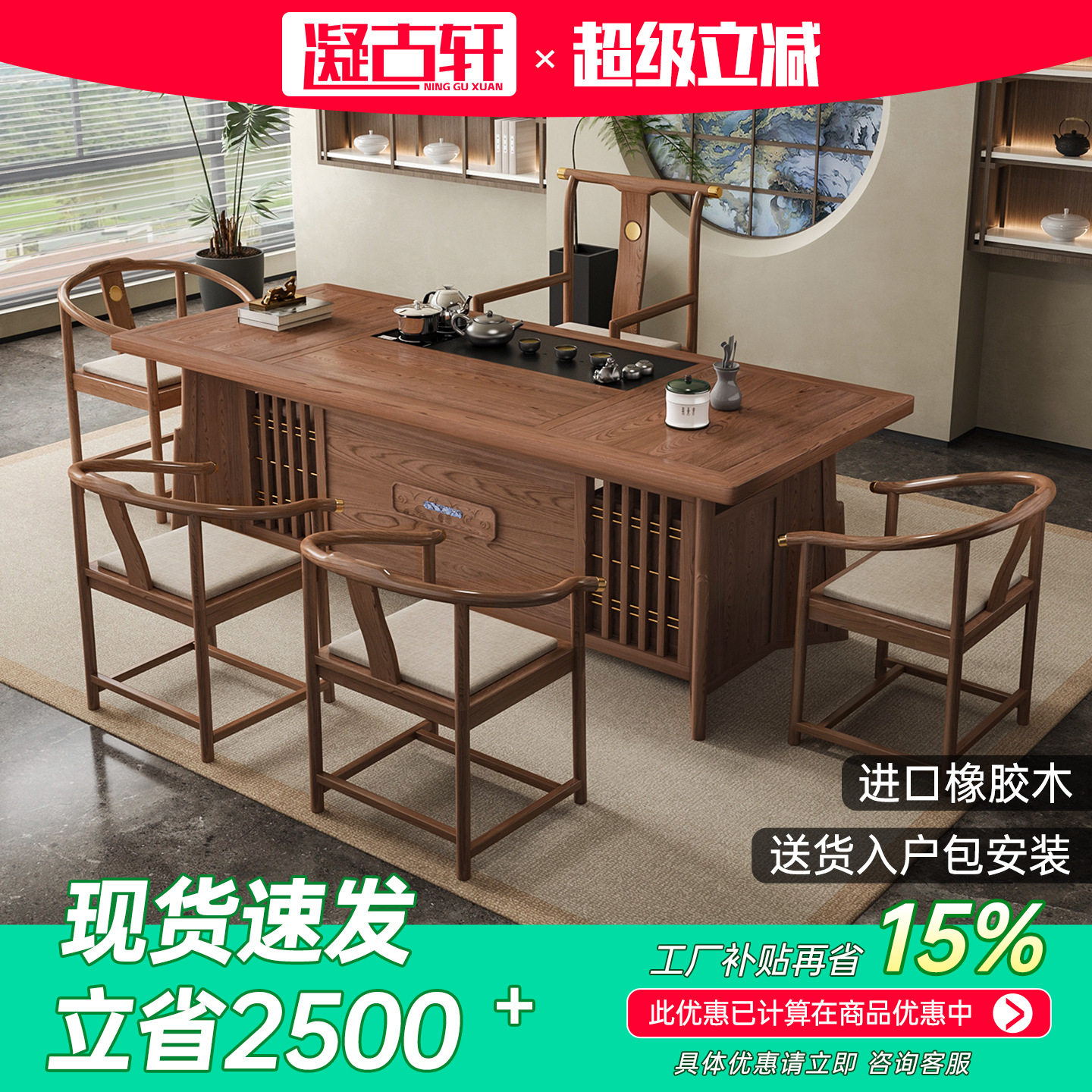 实木新中式茶桌椅组合2025新款