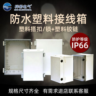 户外防水箱电源接线箱 尺寸齐全 塑料防水箱ABS电控箱