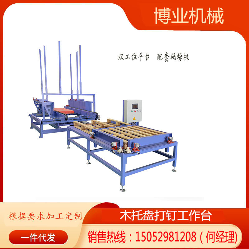 博业机械木托盘打钉工作台直销