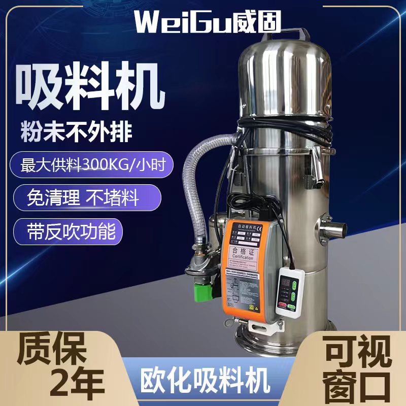 欧化型一体式吸料机免清理无尘注塑机塑料颗粒除尘抽料机上料机