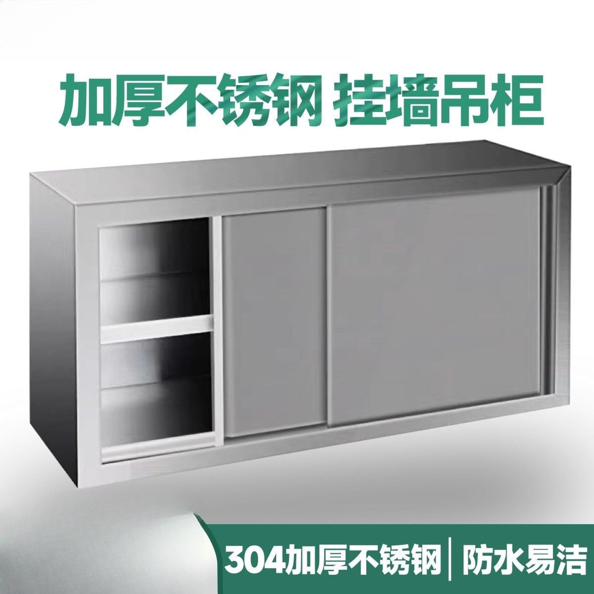 加厚304不锈钢厨房橱柜拉门