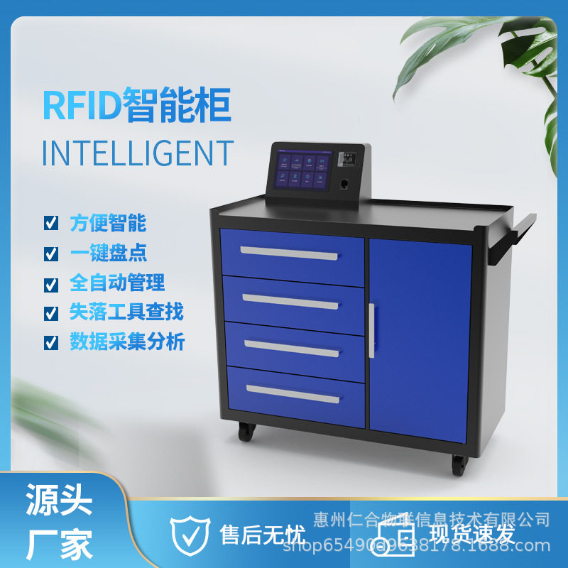 RFID超高频移动式工具车抽屉式